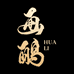 画鹂新手工艺专卖店
