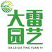 大雷家庭园艺