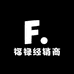 福禄经销商