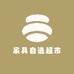 思思家具自选超市