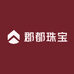郡都珠宝