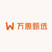万惠甄选