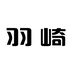 羽崎山东专卖店