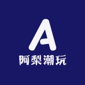 阿梨潮玩