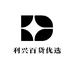 利兴百货优选