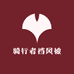思麦尔护具