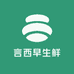 言西早生鲜