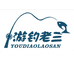 宜宾市翠屏区游钓老三渔具店个体店