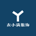 衣小满服饰