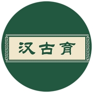 汉唐养生系列
