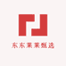 东东莱莱甄选