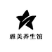 雅美养生馆