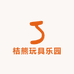 桔熊玩具乐园