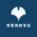 华艺光彩文化