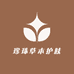 珍珠草本护肤