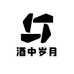 酒中岁月名酒专营店