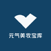 元气美妆宝库