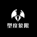 型度象限