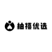 柚禧优选