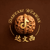 文西小市集