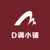 D调小铺