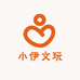 小伊文玩