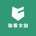 御善文创