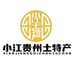 贵州小江土特产