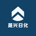 晟兴日化