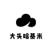 大头哈基米宠物用品店