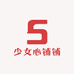 少女心铺铺
