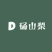 刘杜兄弟助农行砀山梨季