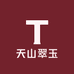 天山翠玉涧