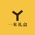 一米礼盒