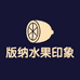 版纳水果印象