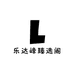 乐达峰臻选阁