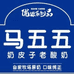 马五五工厂店