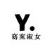 窈窕淑女家居