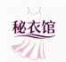 秘衣馆