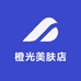 橙光美肤店