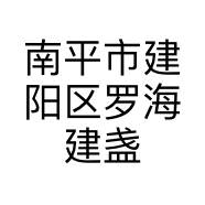 南平市建阳区罗海建盏陶瓷工作室的小店