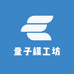 量子模工坊