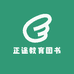 正途教育图书