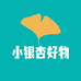 小银杏好物