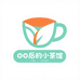 00后的小茶馆