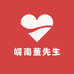 皖南董先生