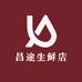 昌途生鲜店
