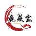 鹿焱宝