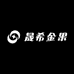 晟希金果