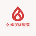 幺妹民族服装印花